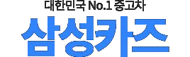 인천중고차할부비교